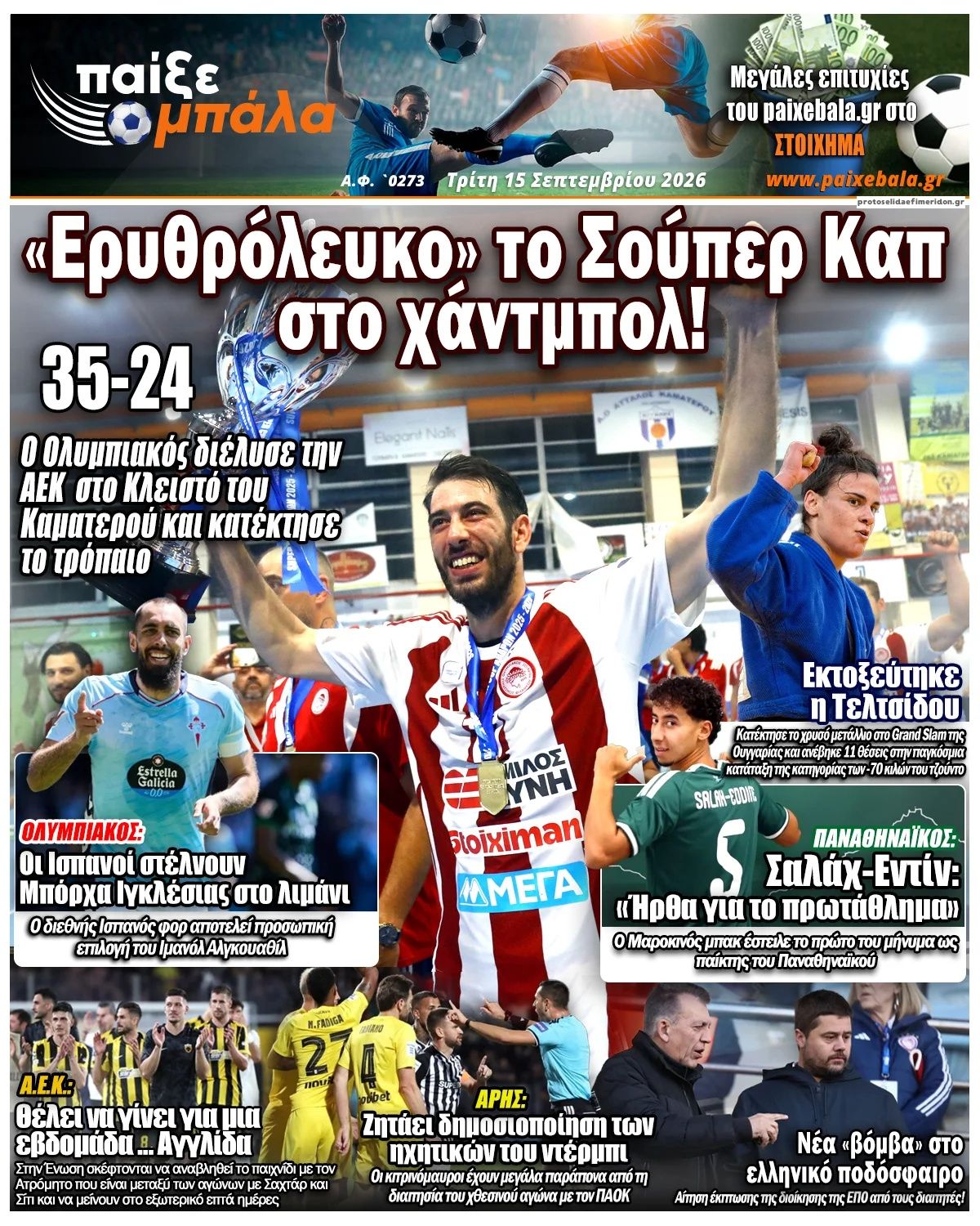 Πρωτοσέλιδο εφημερίδας Παίξε Μπάλα 16/09/2026