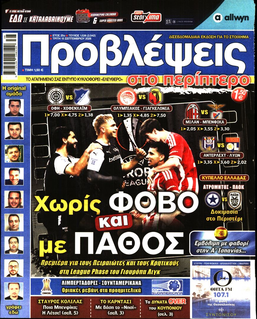 Πρωτοσέλιδο εφημερίδας Προβλέψεις 16/09/2026