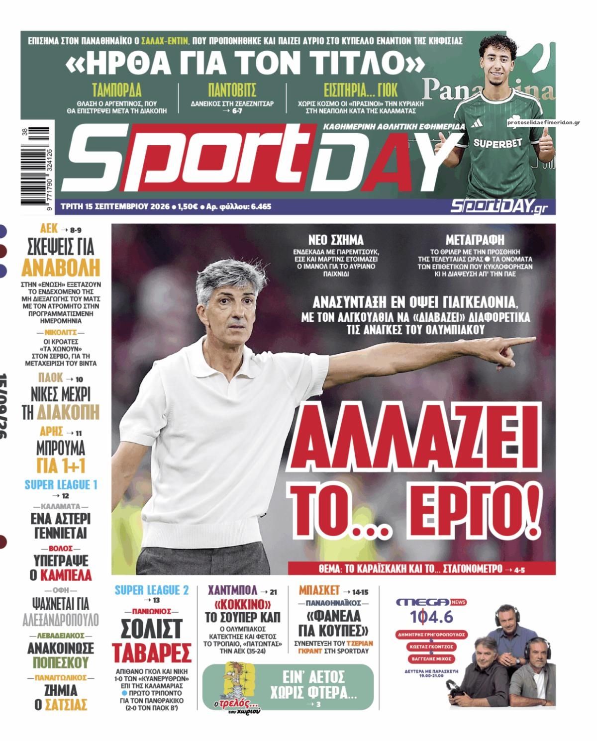 Πρωτοσέλιδο εφημερίδας Sportday 16/09/2026