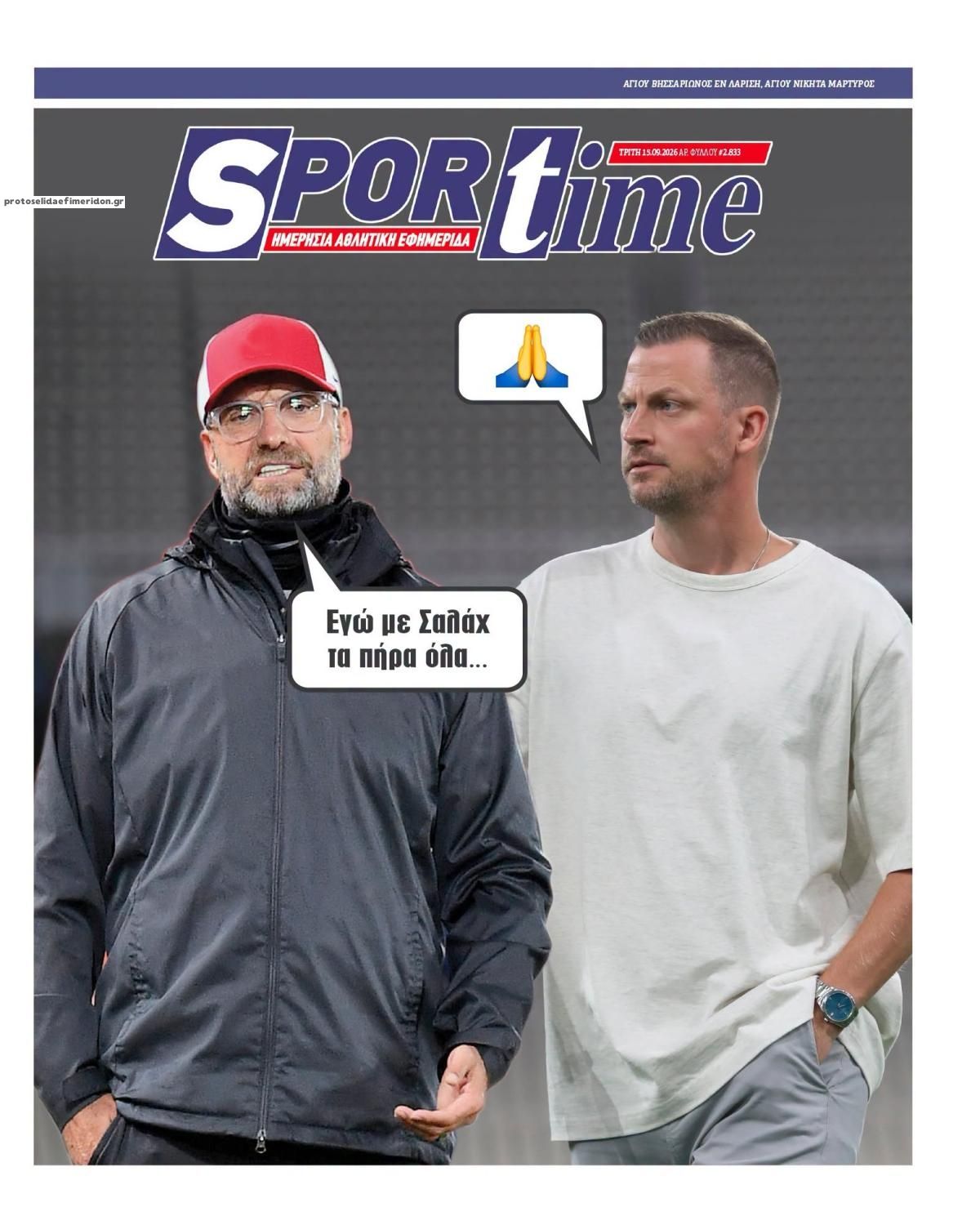 Πρωτοσέλιδο εφημερίδας Sportime 16/09/2026