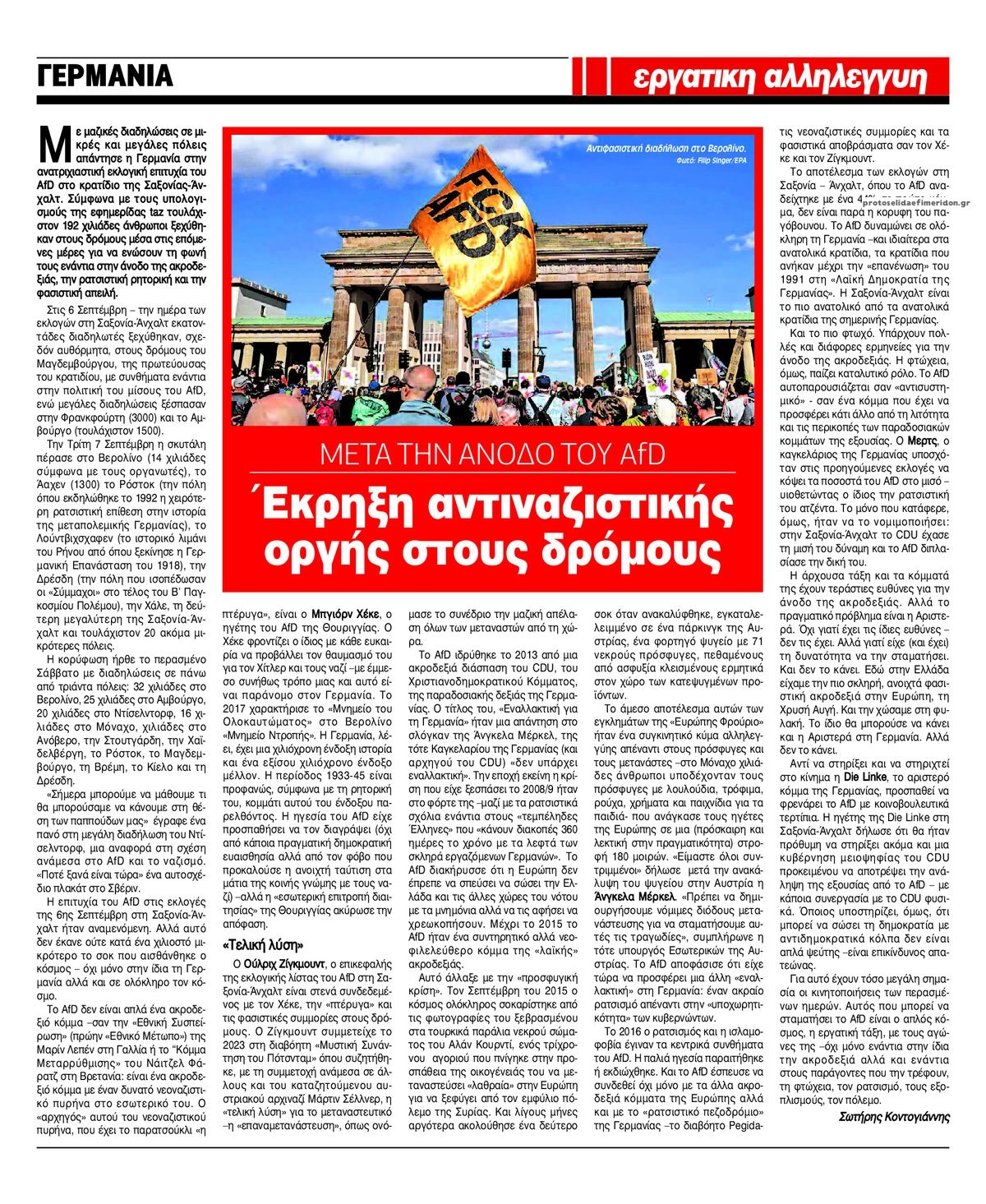Οπισθόφυλλο εφημερίδας Εργατική Αλληλεγγύη 17/09/2026