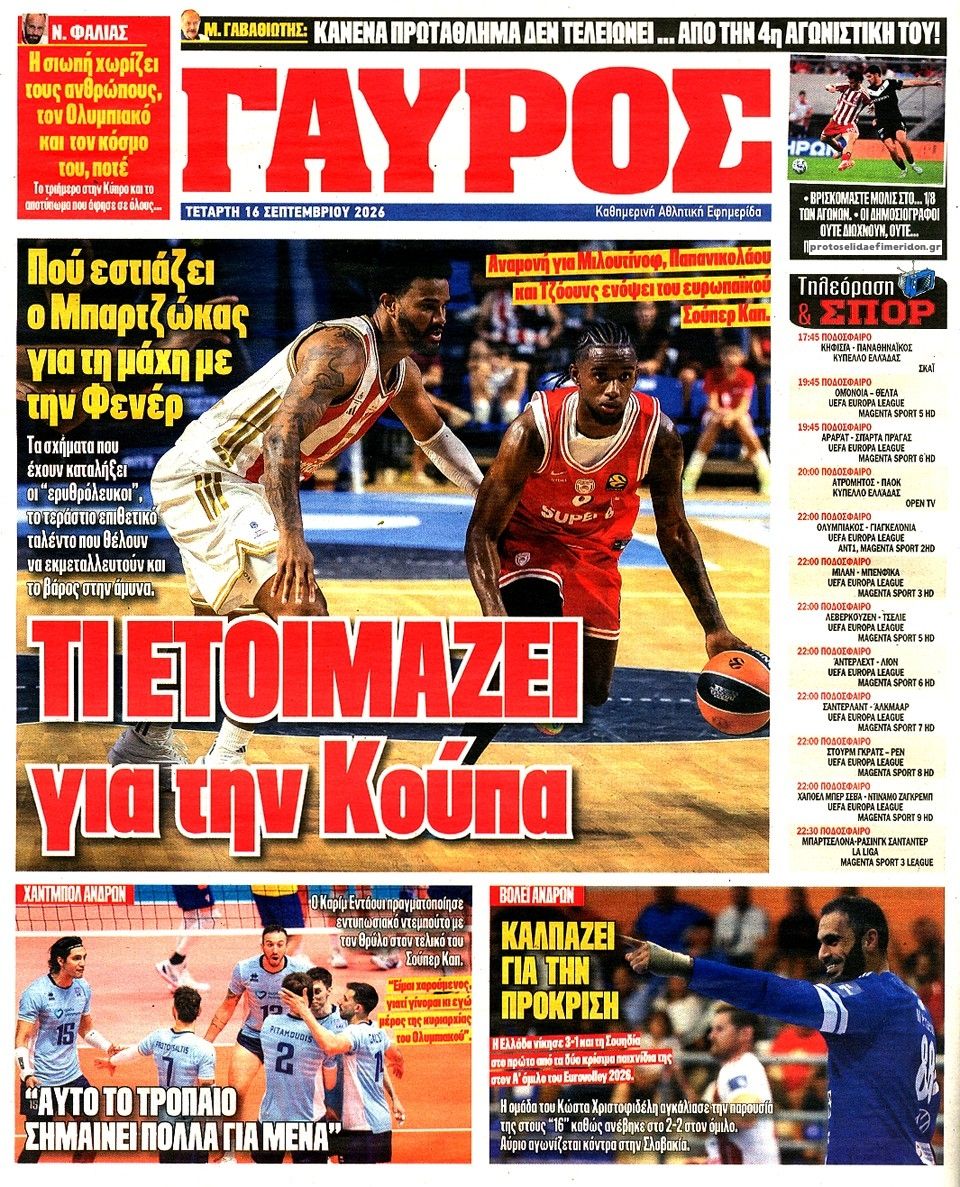Οπισθόφυλλο εφημερίδας Κόκκινος Πρωταθλητής 17/09/2026