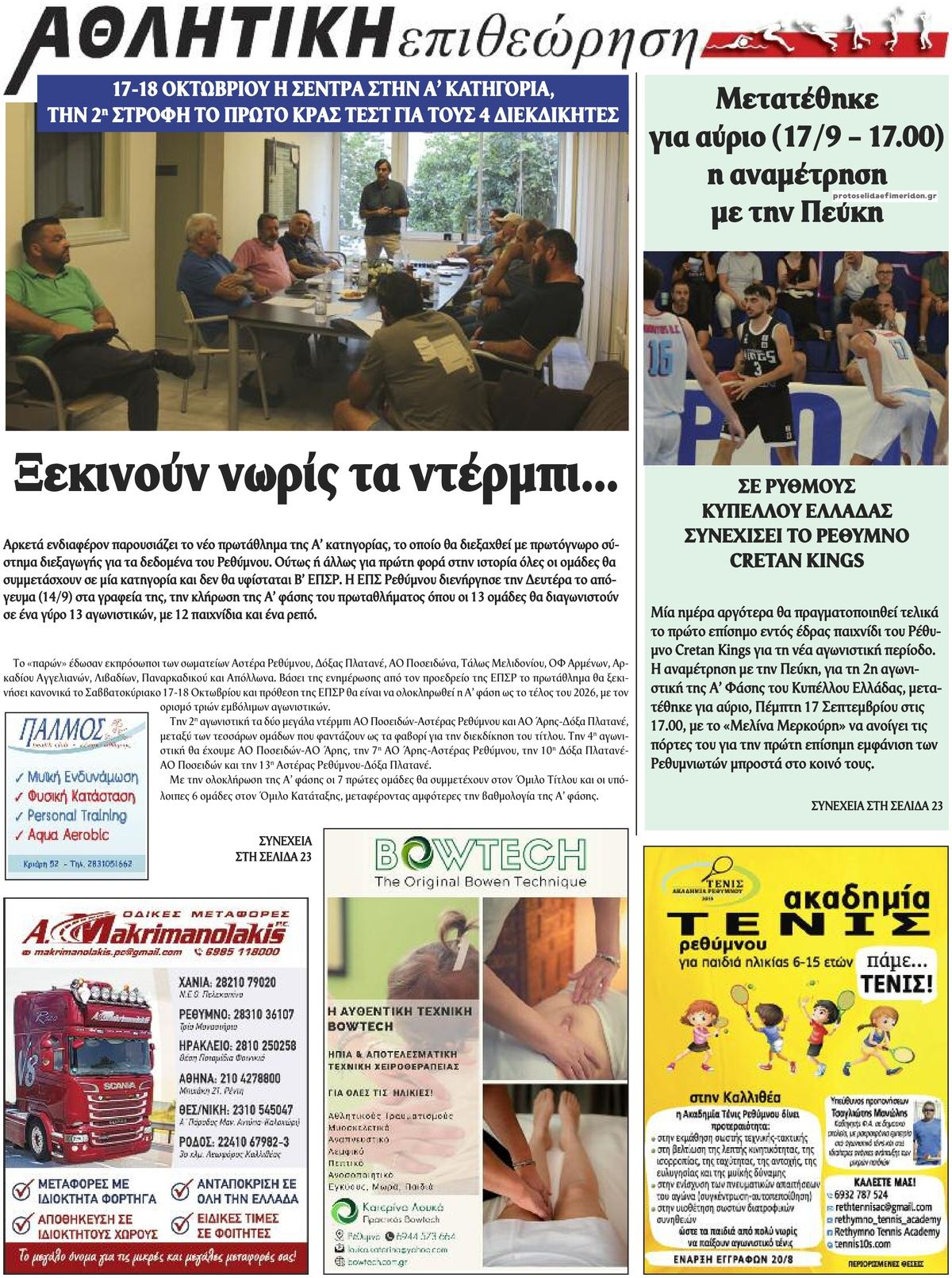 Οπισθόφυλλο εφημερίδας Κρητική Επιθεώρηση 15/09/2026