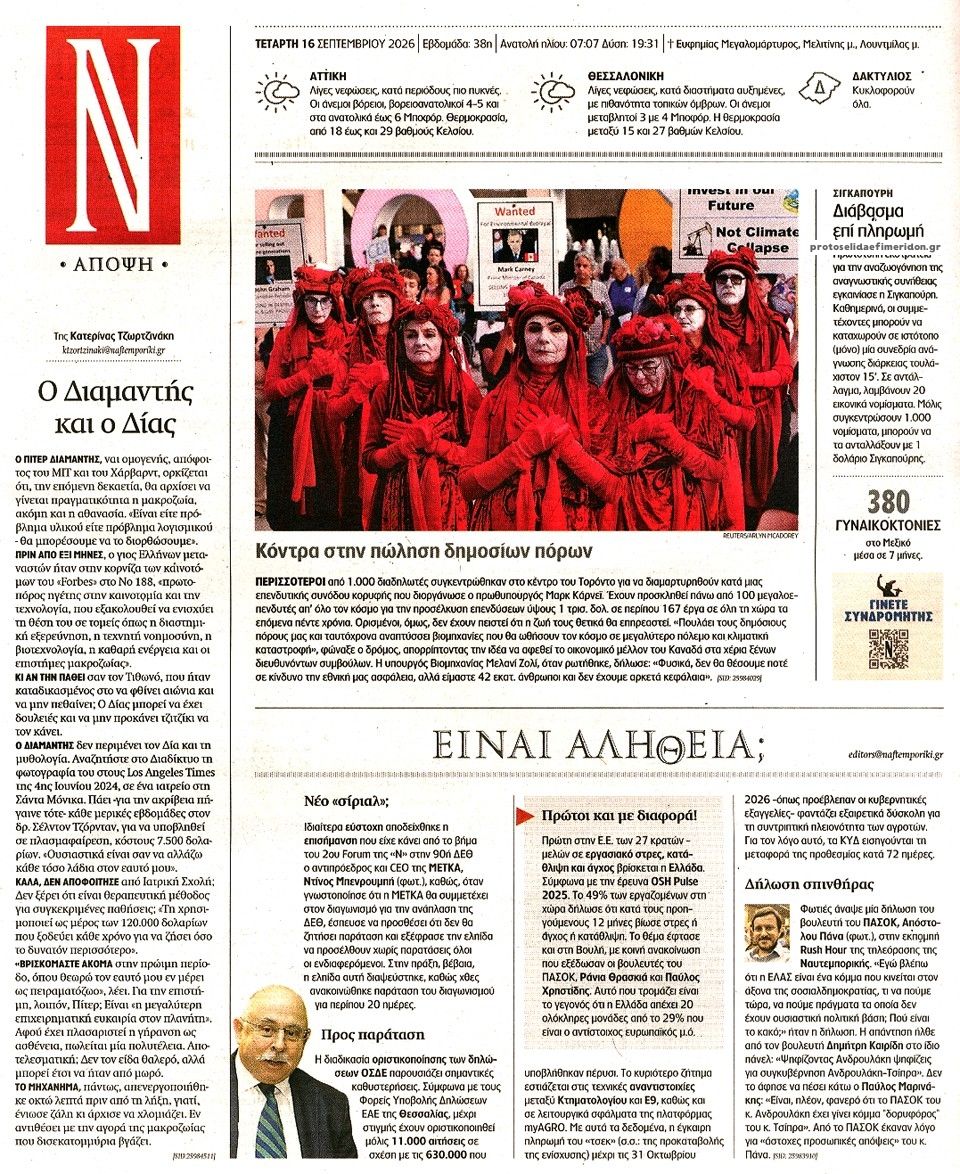 Οπισθόφυλλο εφημερίδας Ναυτεμπορική 17/09/2026