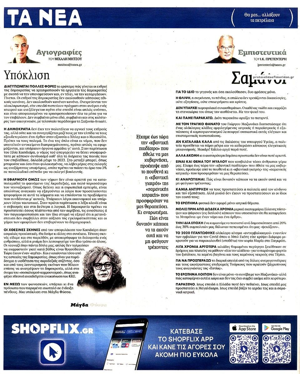 Οπισθόφυλλο εφημερίδας Τα Νέα 17/09/2026