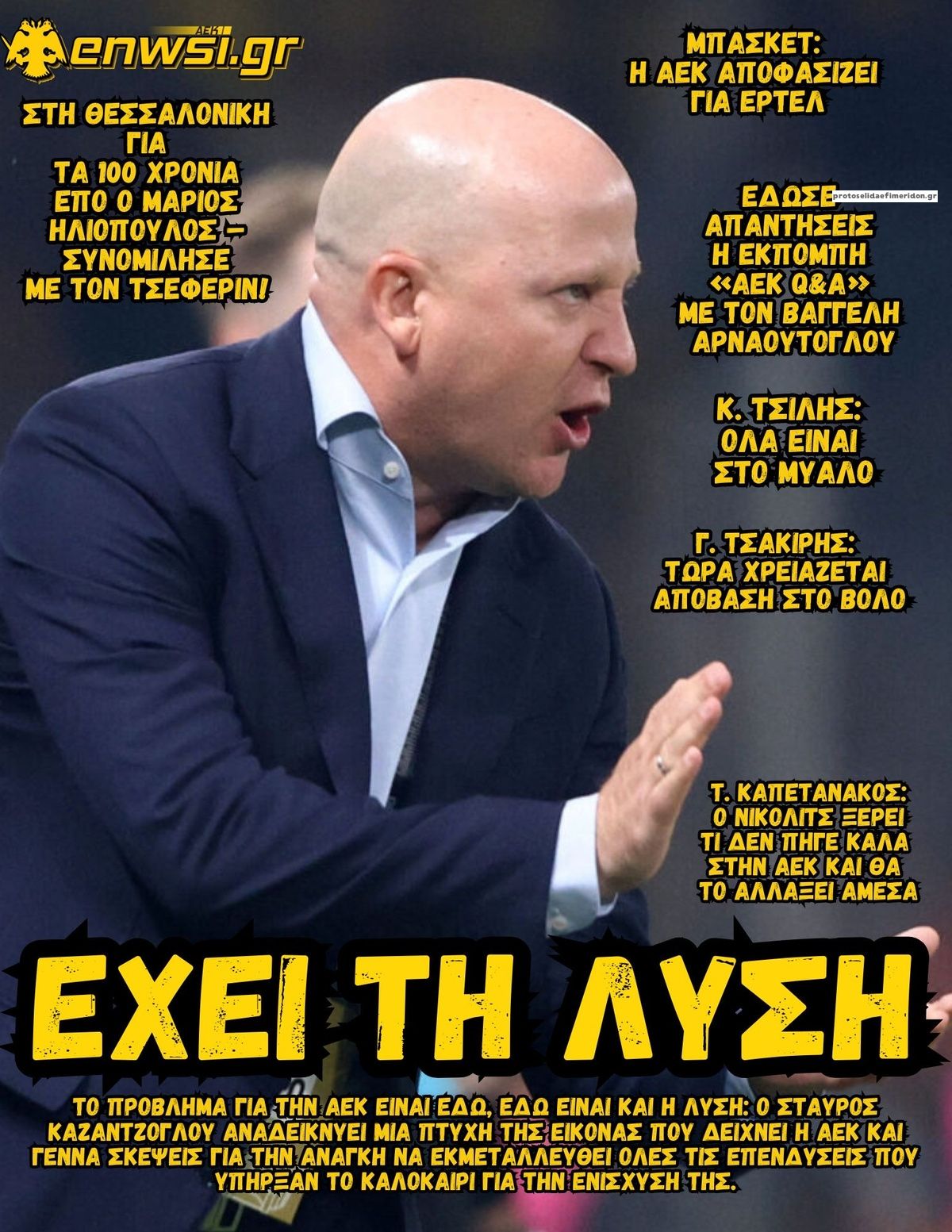 Πρωτοσέλιδο εφημερίδας enwsi.gr 17/09/2026