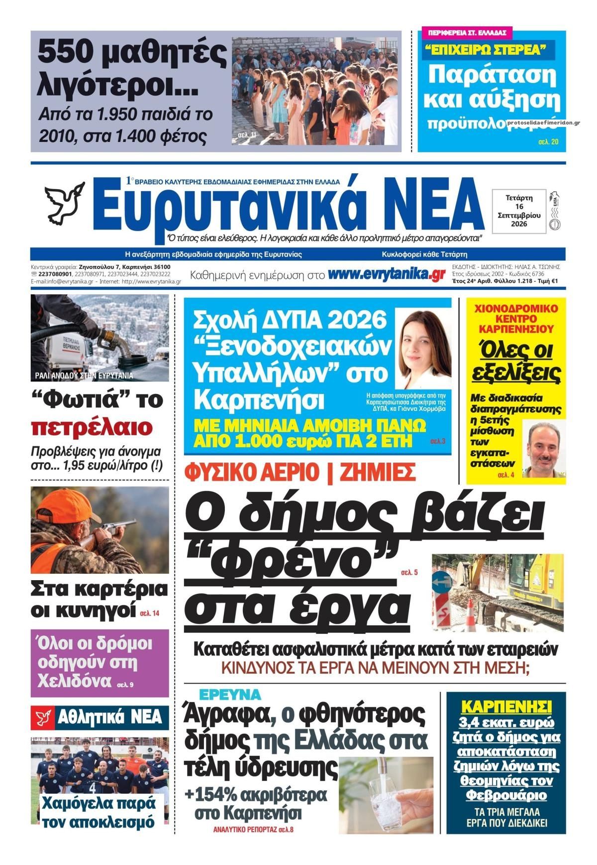 Πρωτοσέλιδο εφημερίδας Ευρυτανικά Νέα 17/09/2026