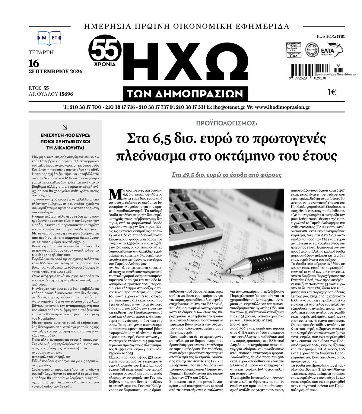 Πρωτοσέλιδο εφημερίδας Ηχώ 15/09/2026