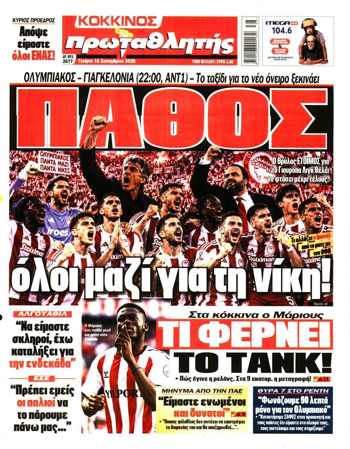 Πρωτοσέλιδο εφημερίδας Κόκκινος Πρωταθλητής 17/09/2026