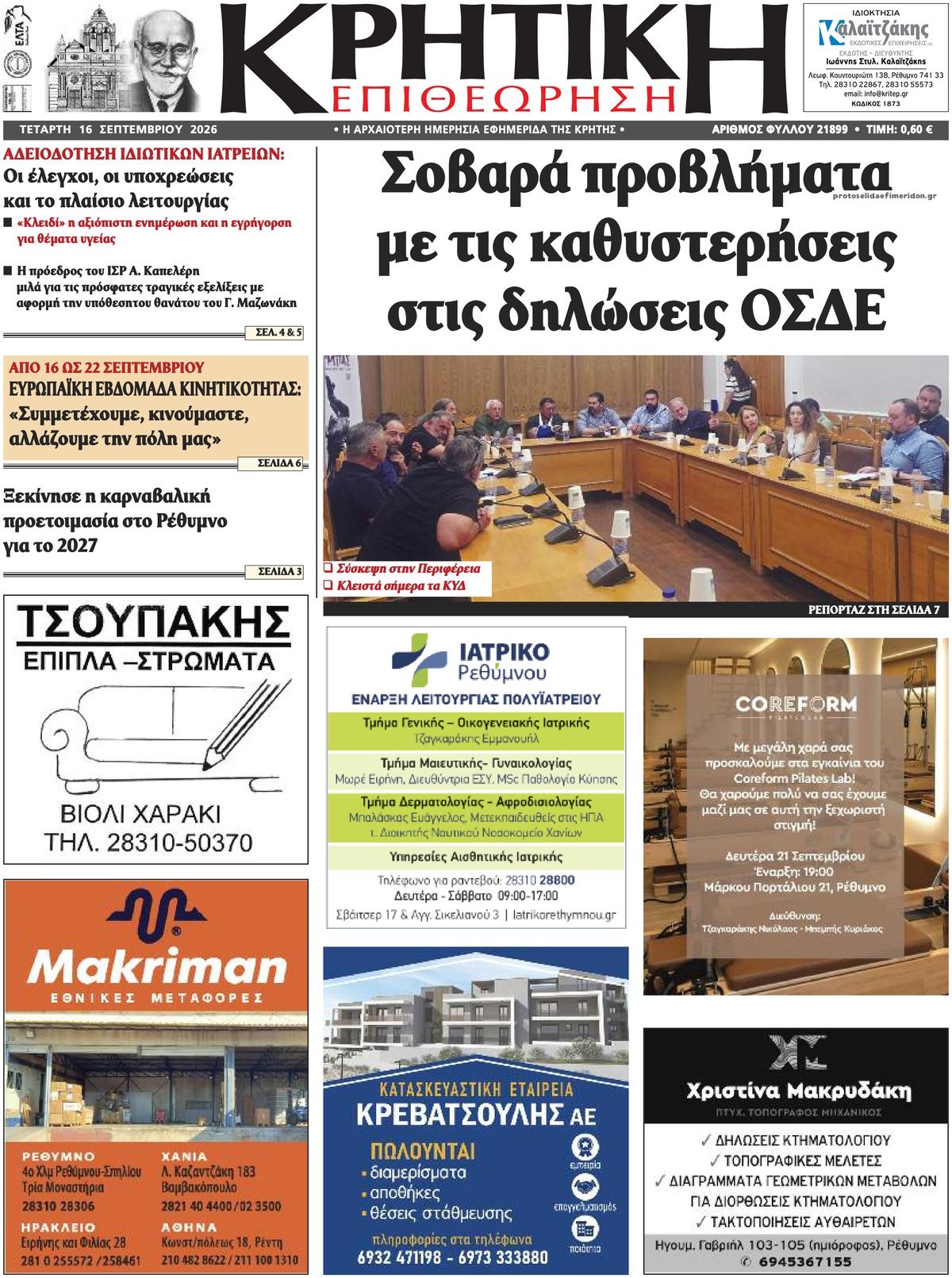 Πρωτοσέλιδο εφημερίδας Κρητική Επιθεώρηση 15/09/2026