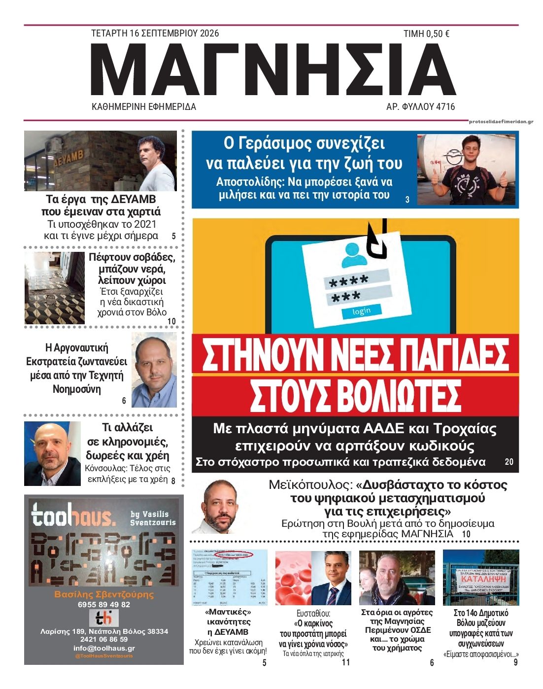 Πρωτοσέλιδο εφημερίδας Μαγνησία 17/09/2026
