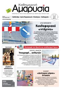 Αμαρυσία