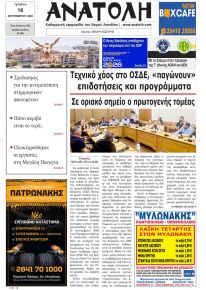 Ανατολή