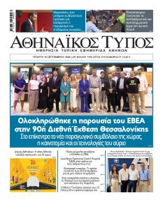 Αθηναϊκός Τύπος