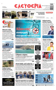 Ελευθερία Λάρισσας
