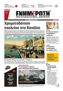 Ενημέρωση Κέρκυρας