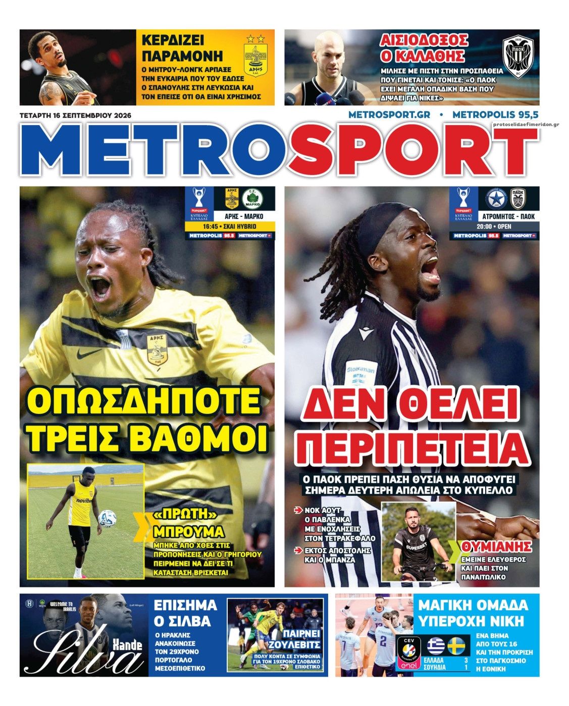 Πρωτοσέλιδο εφημερίδας Metrosport 17/09/2026