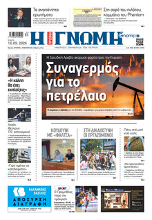 Γνώμη της Πάτρας