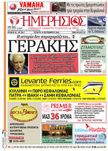 Ημερήσιος