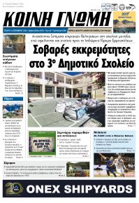 Κοινή Γνώμη Κυκλάδων