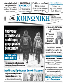 Κοινωνική