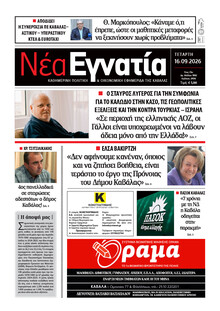 Νέα Εγνατία