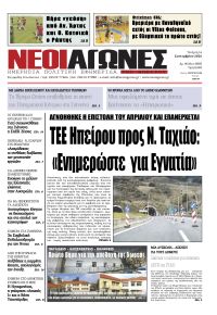 Νέοι Αγώνες