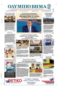 Ολύμπιο Βήμα