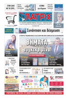 Πατρις Ηλείας