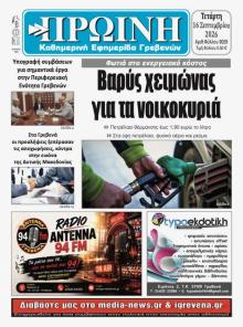 Πρωινή Γρεβενών