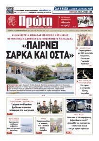 Πρώτη