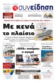 Η Συνείδηση