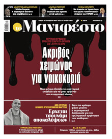Το Manifesto