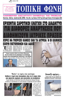Τοπική Φωνή Πρέβεζας