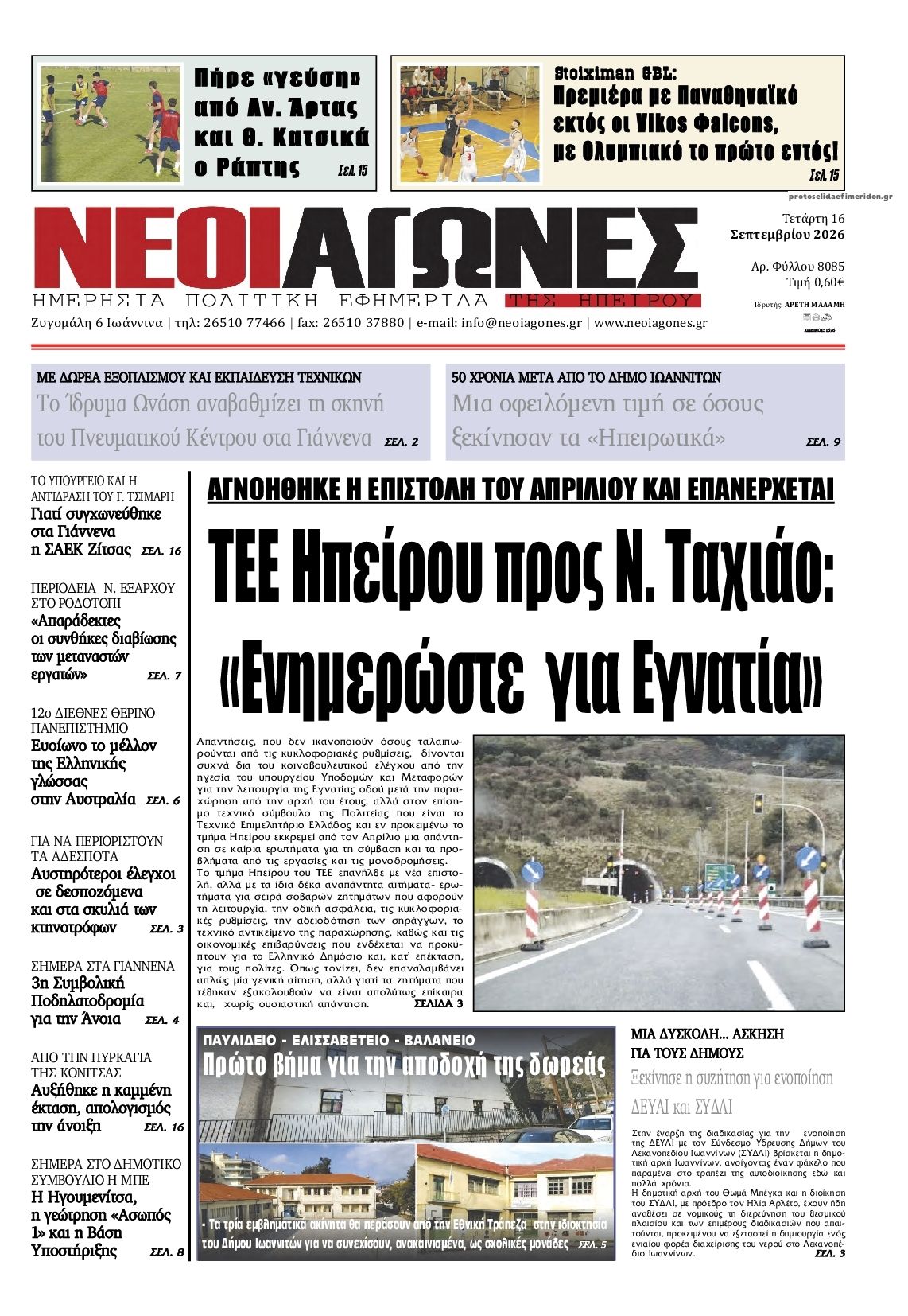 Πρωτοσέλιδο εφημερίδας Νέοι Αγώνες 17/09/2026