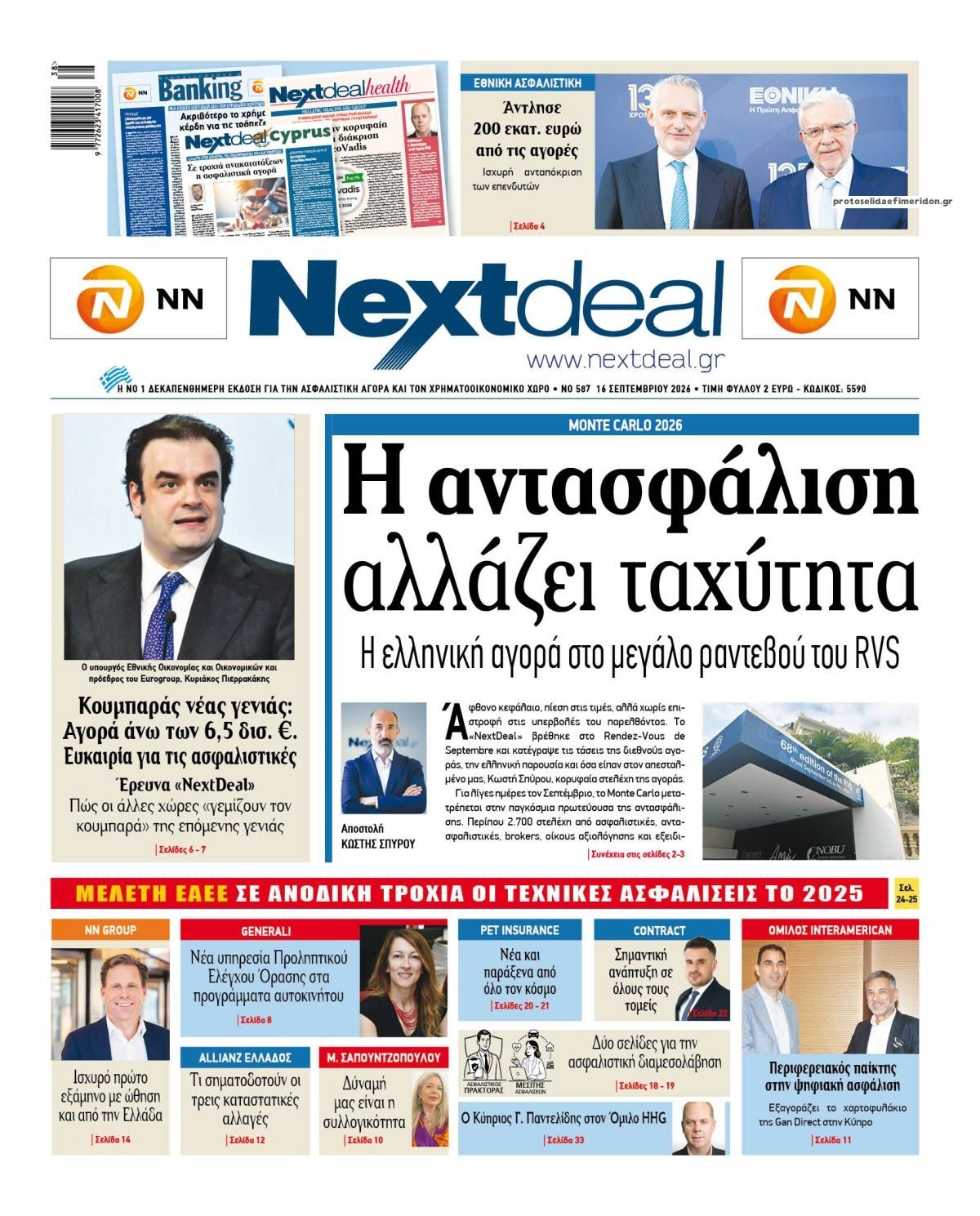 Πρωτοσέλιδο εφημερίδας NextDeal 17/09/2026