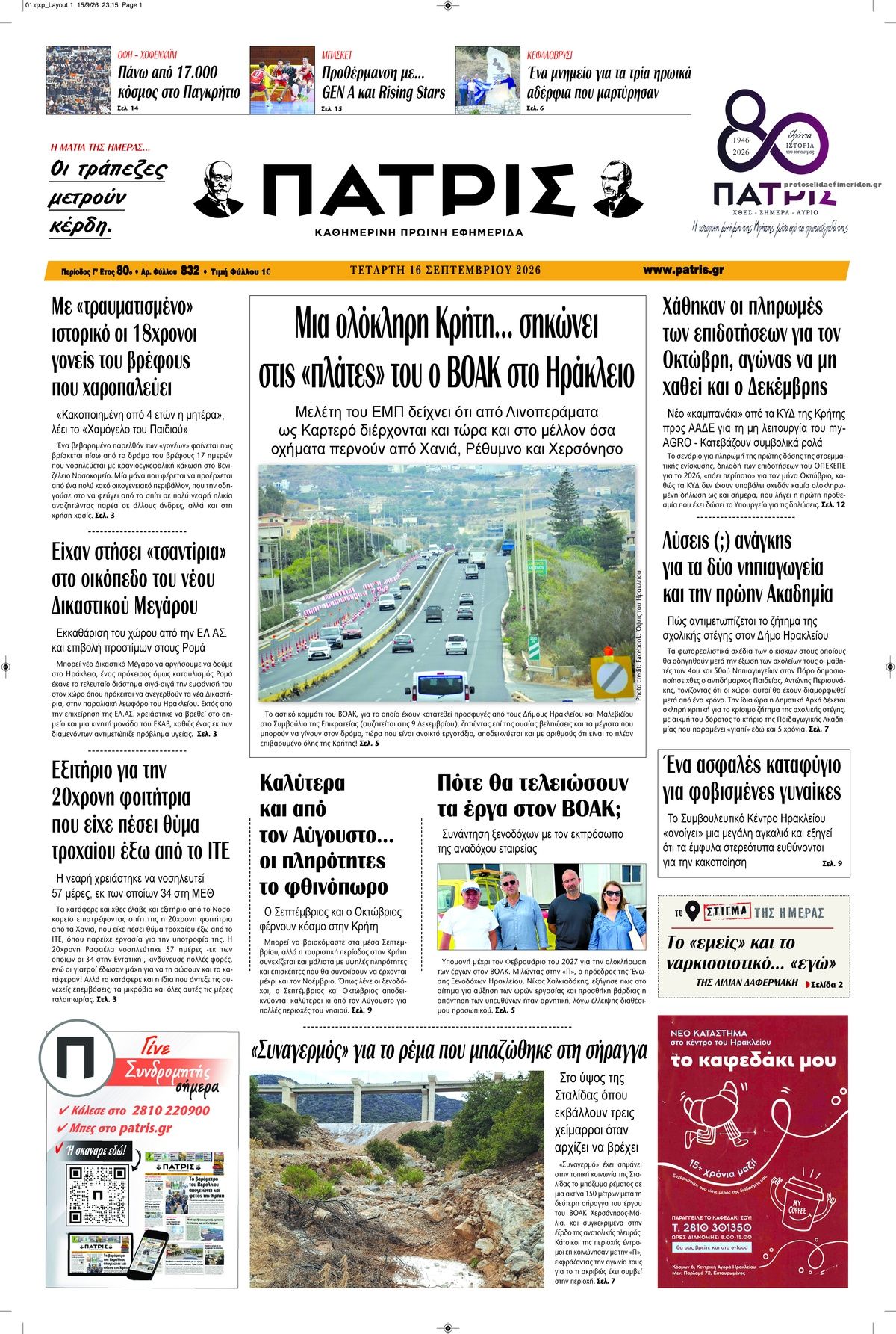 Πρωτοσέλιδο εφημερίδας Πατρίς 17/09/2026