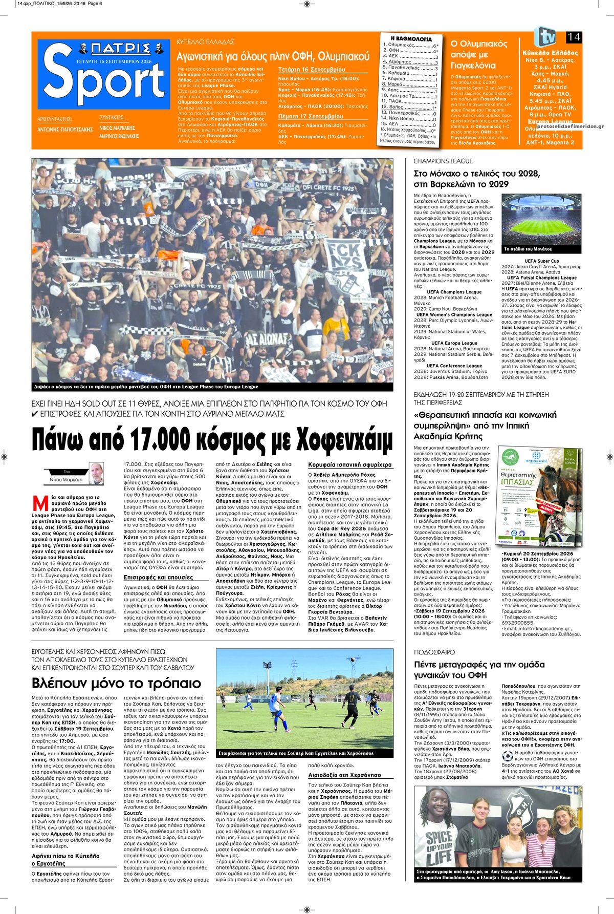 Πρωτοσέλιδο εφημερίδας Πατρίς Σπορ 17/09/2026