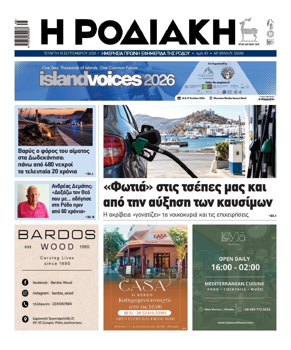 Πρωτοσέλιδο εφημερίδας Ροδιακή 17/09/2026