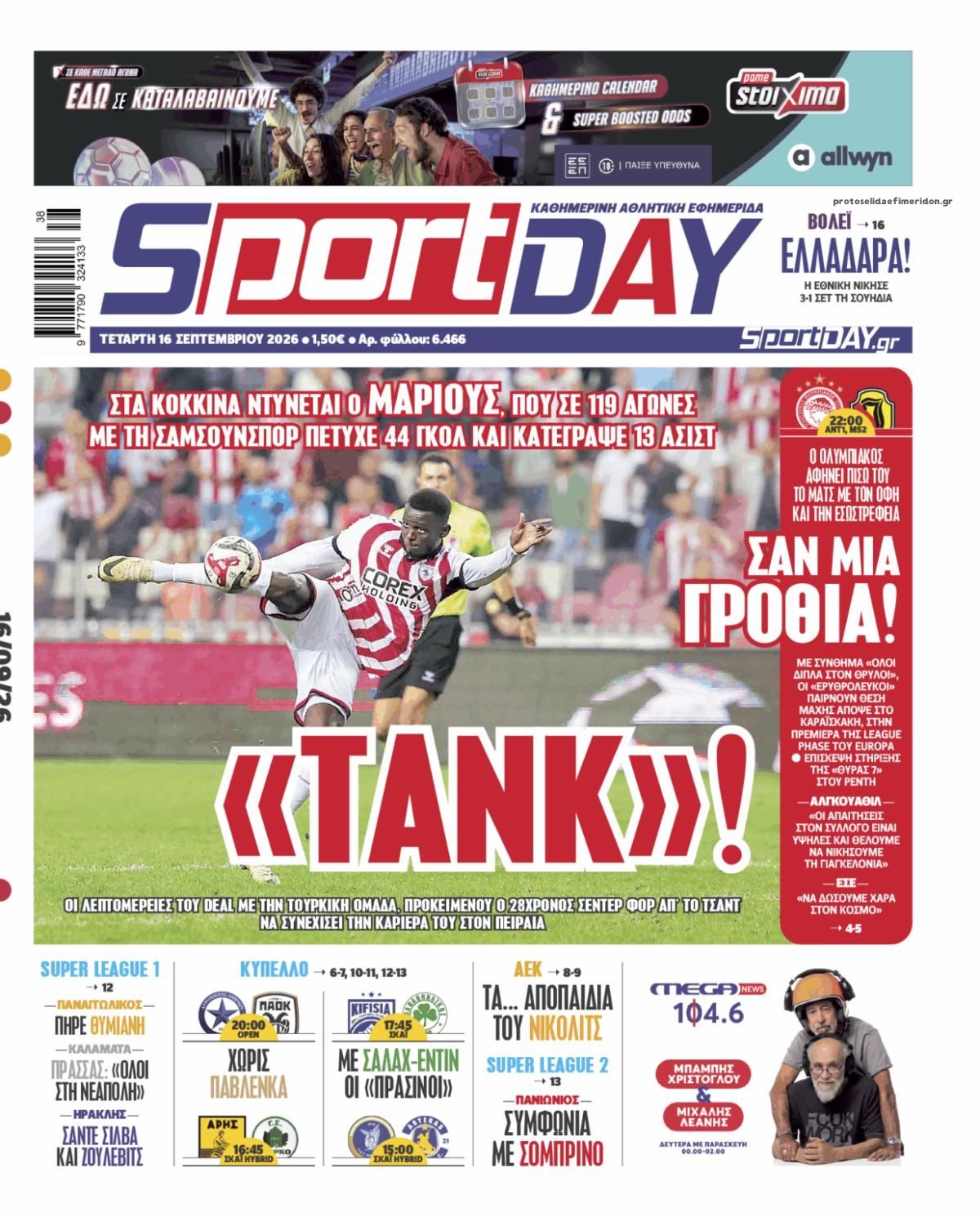 Πρωτοσέλιδο εφημερίδας Sportday 17/09/2026