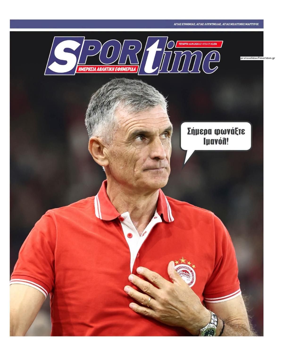 Πρωτοσέλιδο εφημερίδας Sportime 17/09/2026