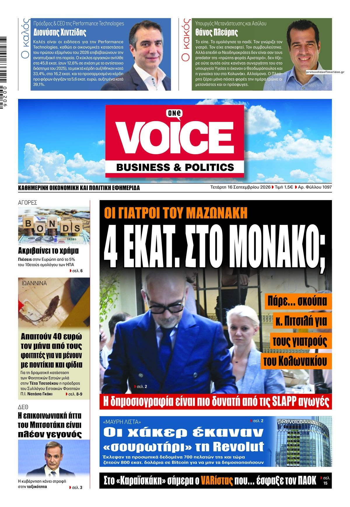 Πρωτοσέλιδο εφημερίδας Finance and Markets Voice 15/09/2026