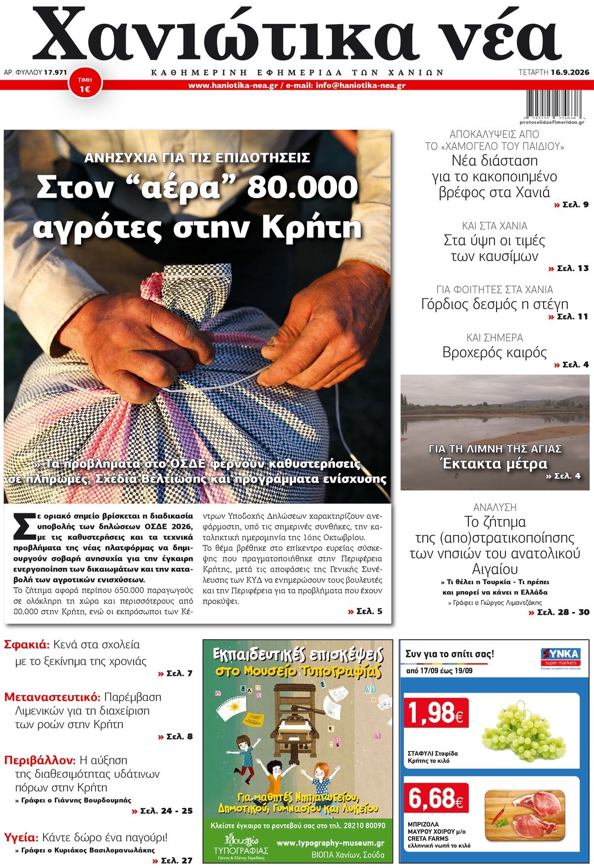 Πρωτοσέλιδο εφημερίδας Χανιώτικα Νέα 15/09/2026