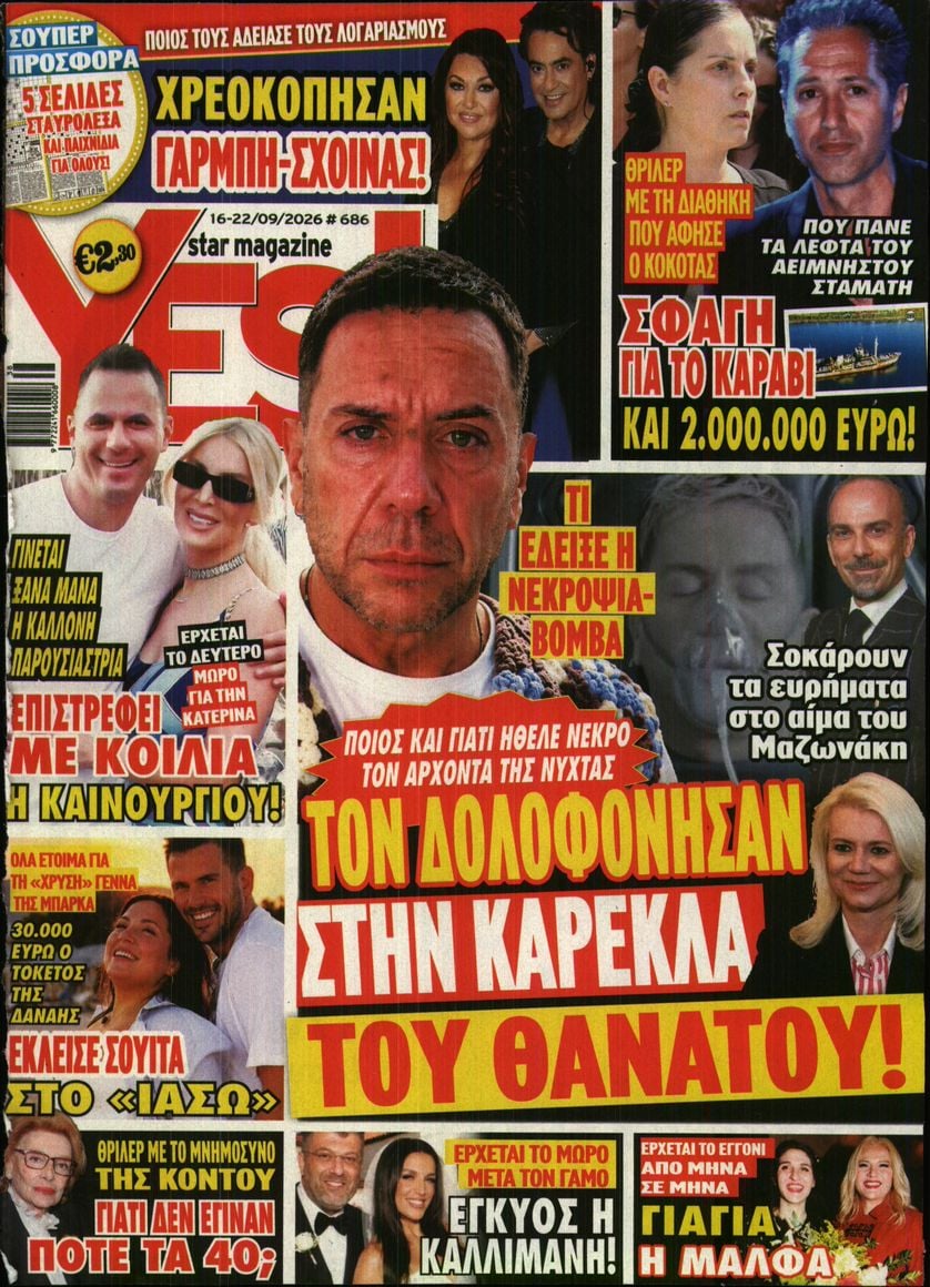 Πρωτοσέλιδο εφημερίδας YES 17/09/2026