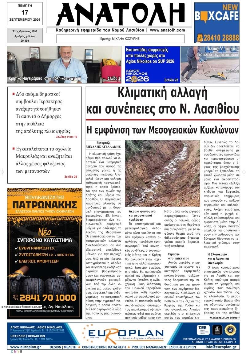 Πρωτοσέλιδο εφημερίδας Ανατολή 18/09/2026