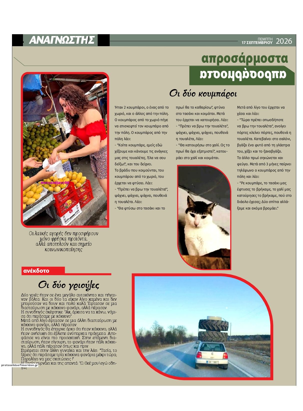 Οπισθόφυλλο εφημερίδας Αναγνώστης Πελ/σου 18/09/2026