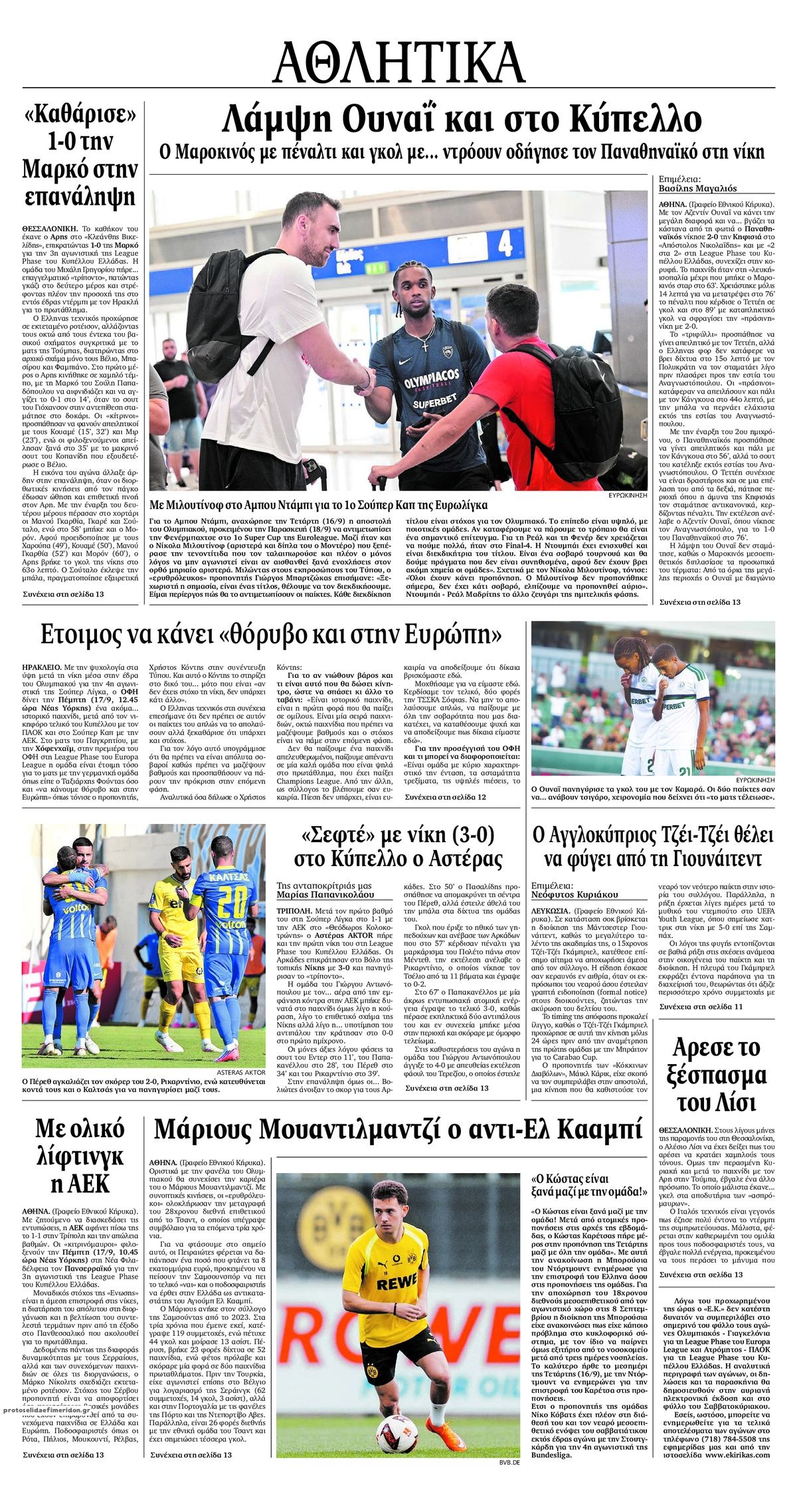 Οπισθόφυλλο εφημερίδας Εθνικός Κήρυξ 18/09/2026