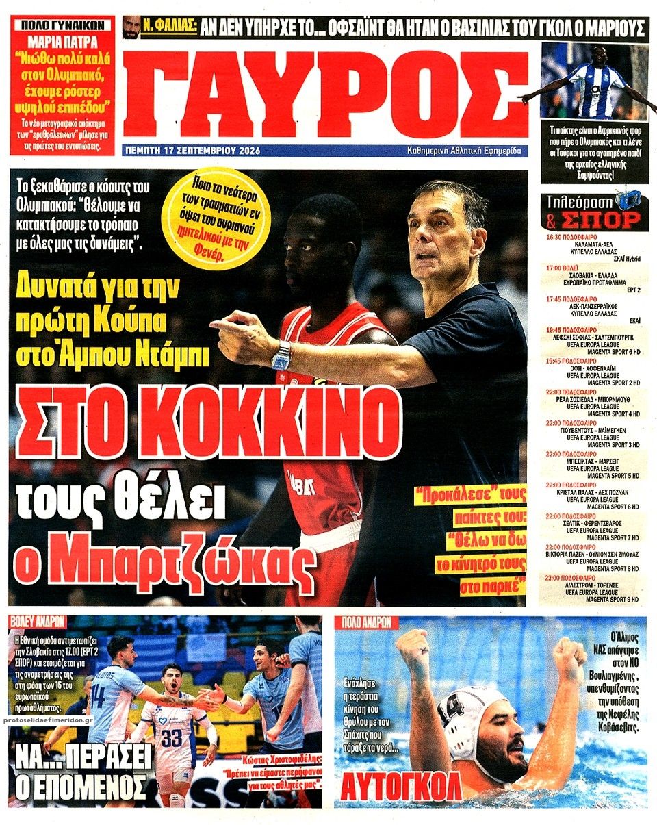Οπισθόφυλλο εφημερίδας Κόκκινος Πρωταθλητής 18/09/2026