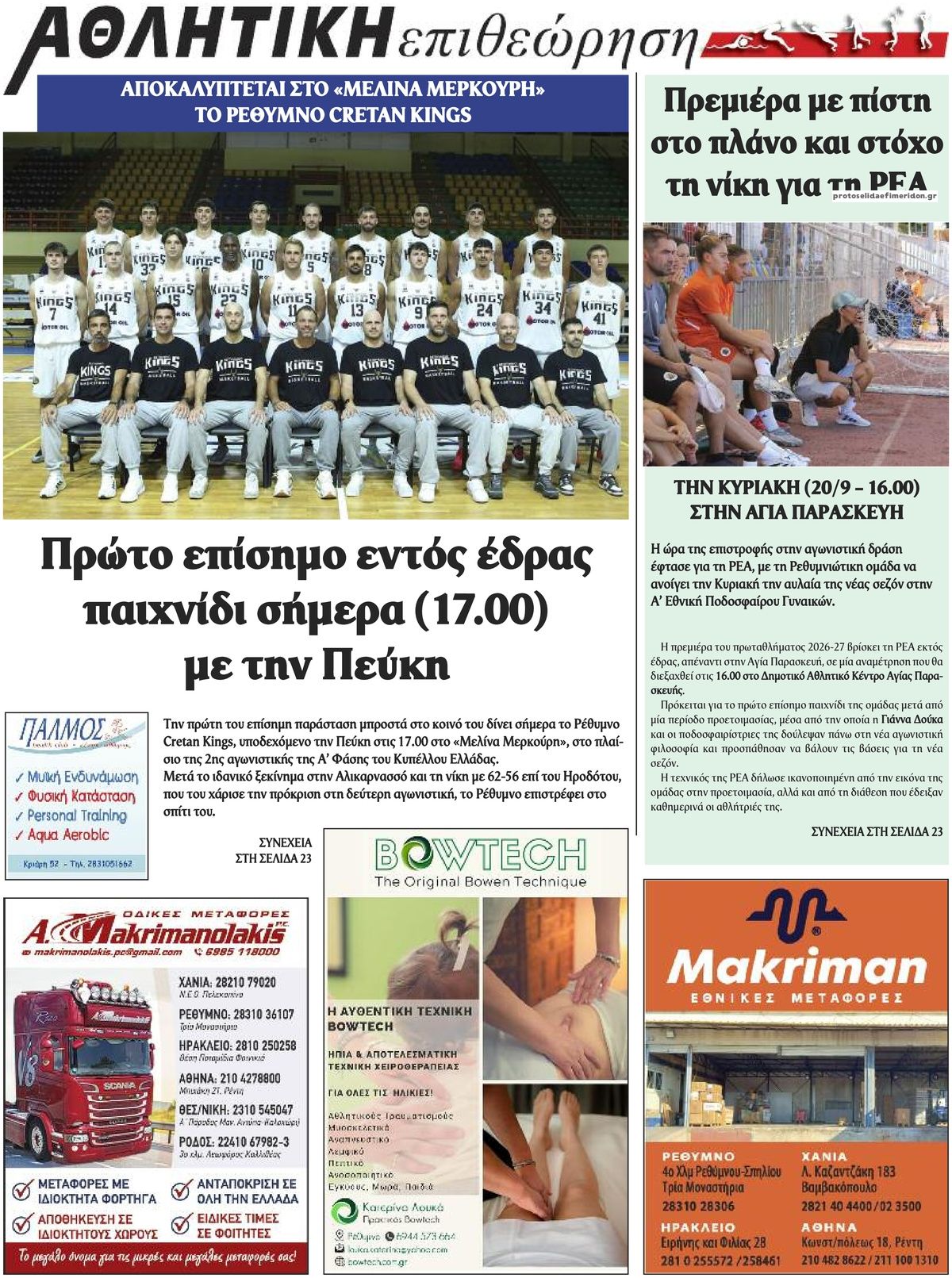 Οπισθόφυλλο εφημερίδας Κρητική Επιθεώρηση 18/09/2026