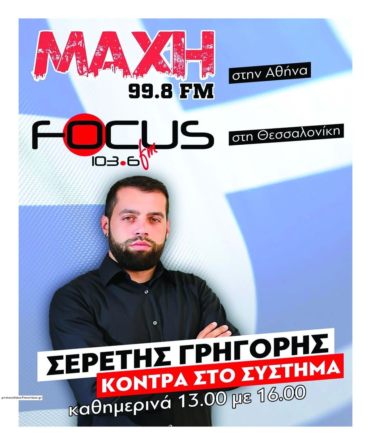 Οπισθόφυλλο εφημερίδας Μακελειό 18/09/2026